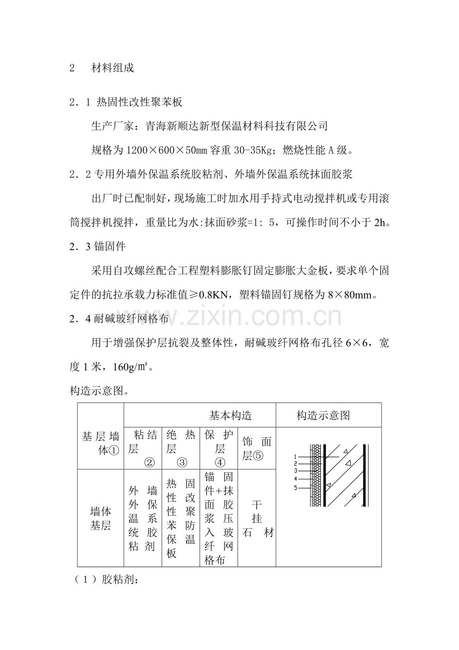 外墙保温方案(热固性改性聚苯板).doc_第3页