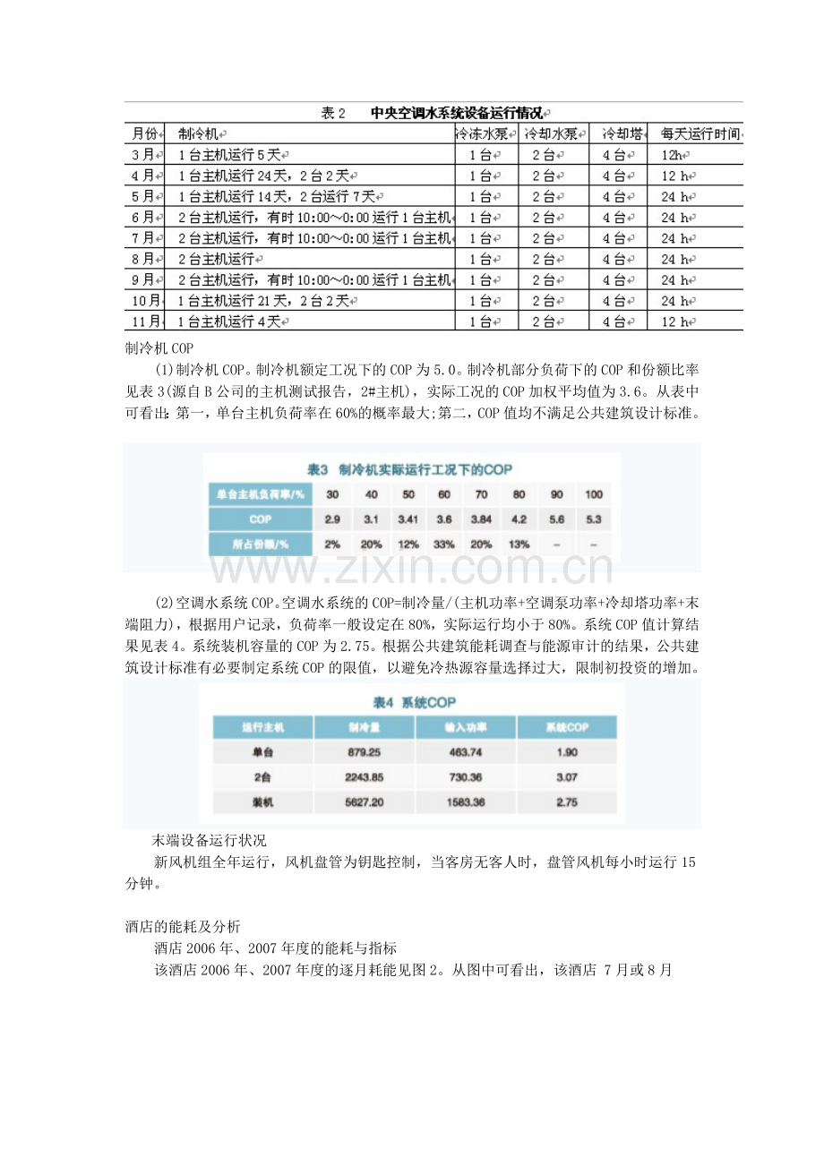 武汉市某酒店空调系统节能设计案例.doc_第2页