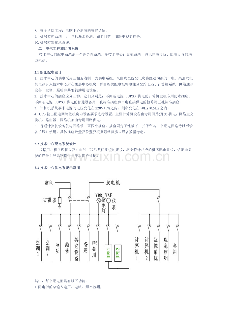 中心机房改造建设方案.doc_第2页