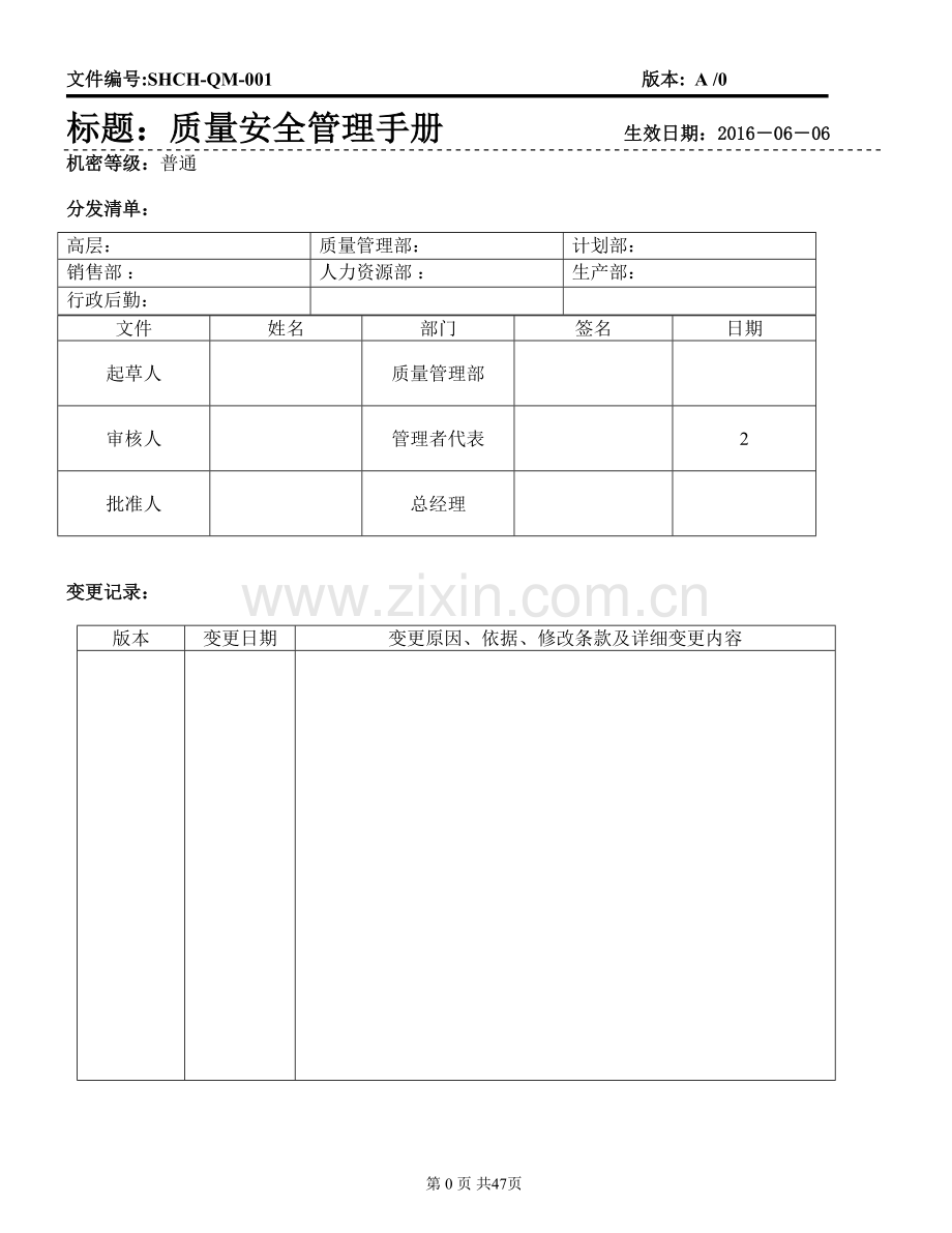 化妆品公司质量安全管理手册---工作.手册.doc_第1页