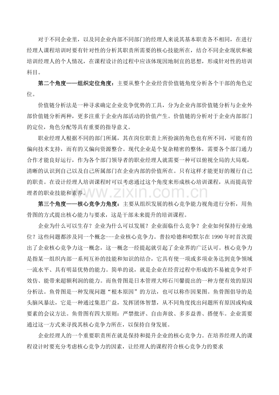 企业经理人培训方案如何设计？.doc_第2页