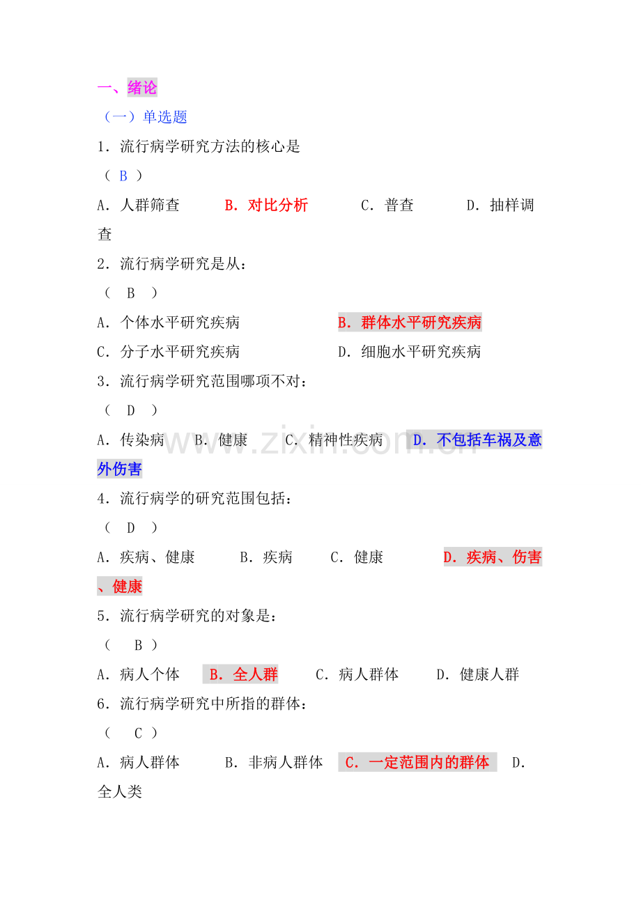 题库.试卷—--临床流行病学题库.试卷及答案.doc_第1页