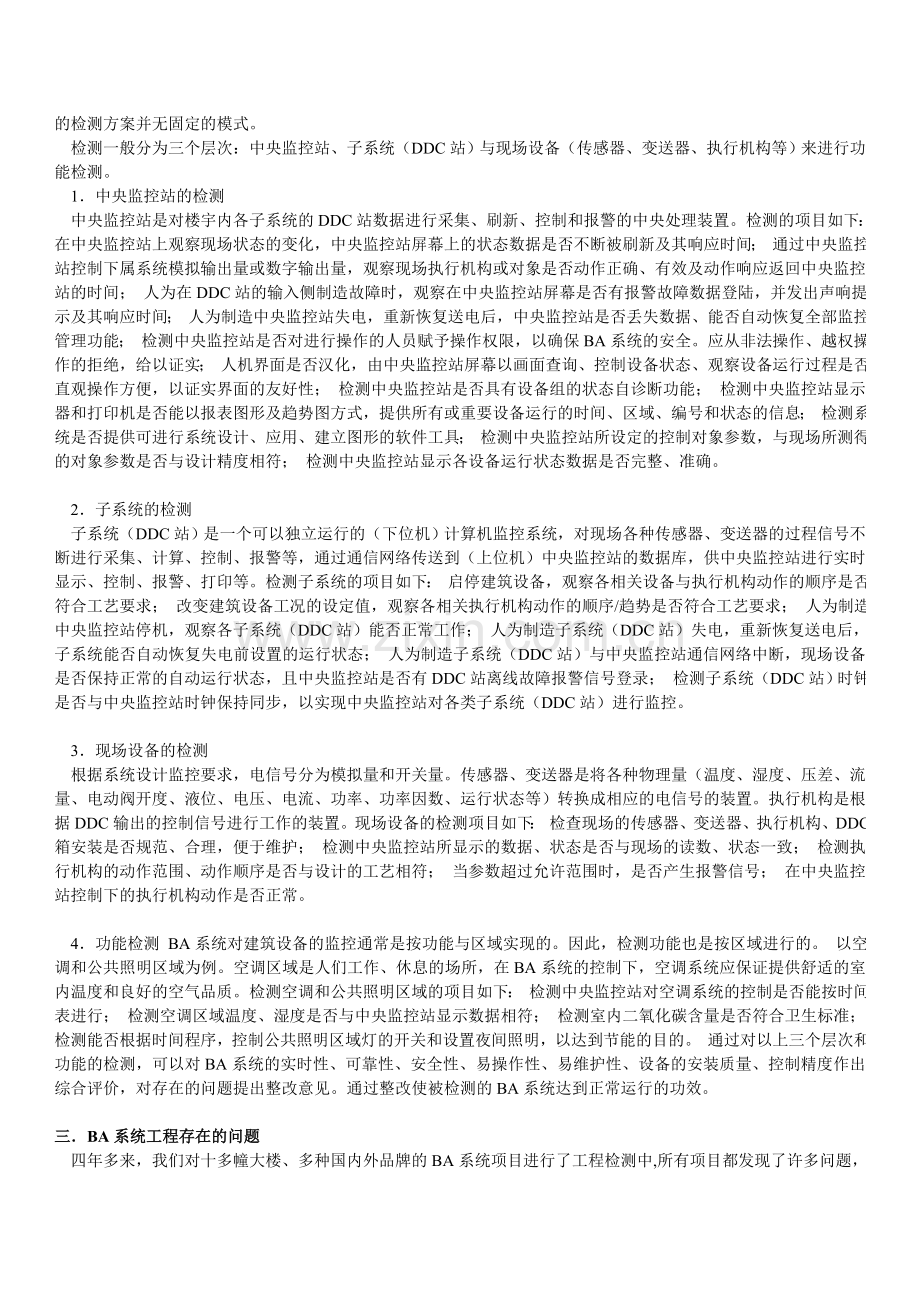 BA系统检测的方案、实施与准则.doc_第2页