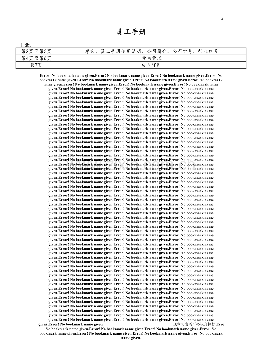 量贩式KTV员工手册.doc_第2页