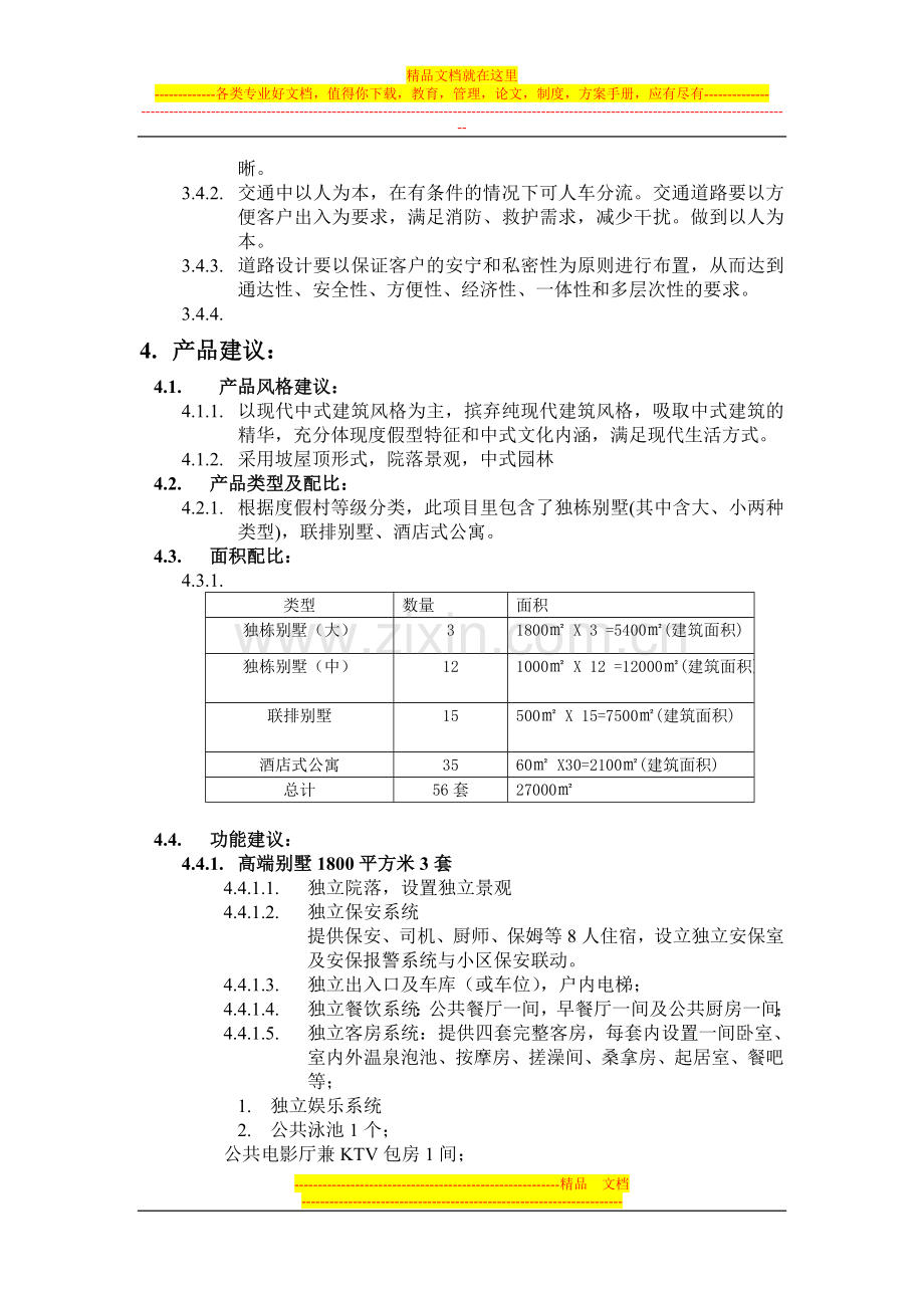 五台山酒店项目任务书.doc_第2页