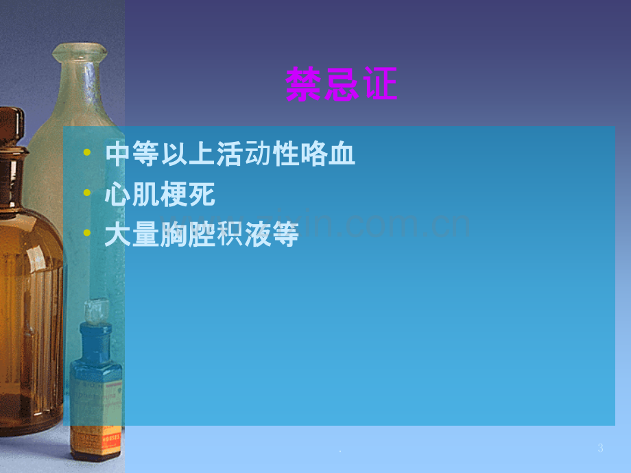 简易呼吸球囊的使用方法课件.ppt_第3页