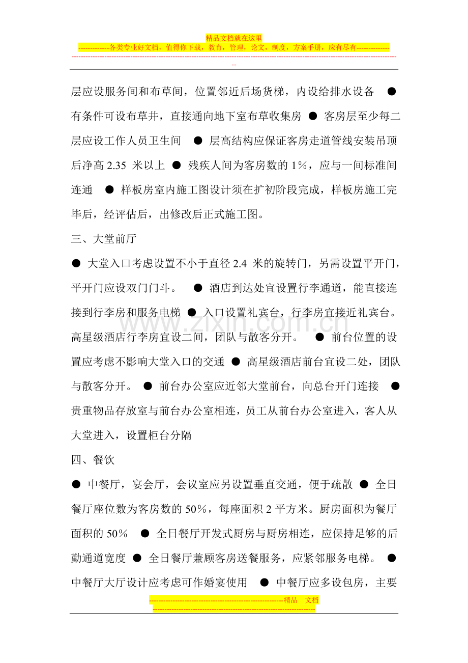 酒店Microsoft-Word-文档-(2).doc_第2页