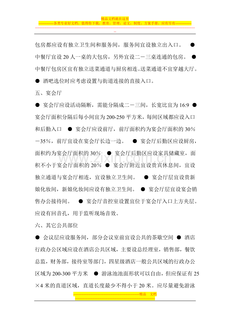 酒店Microsoft-Word-文档-(2).doc_第3页