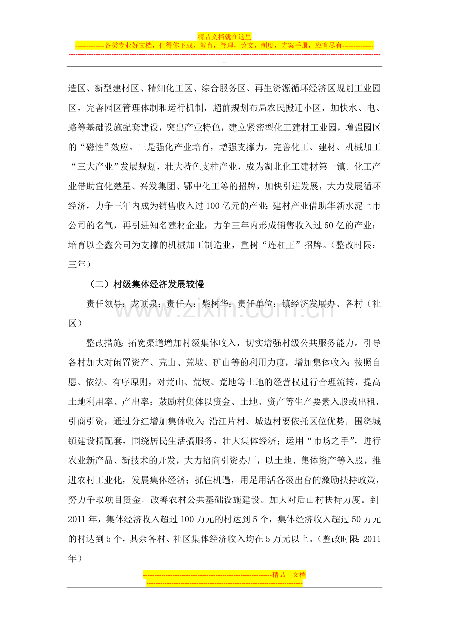 枝城镇深入学习实践科学发展观活动整改落实方案.doc_第3页