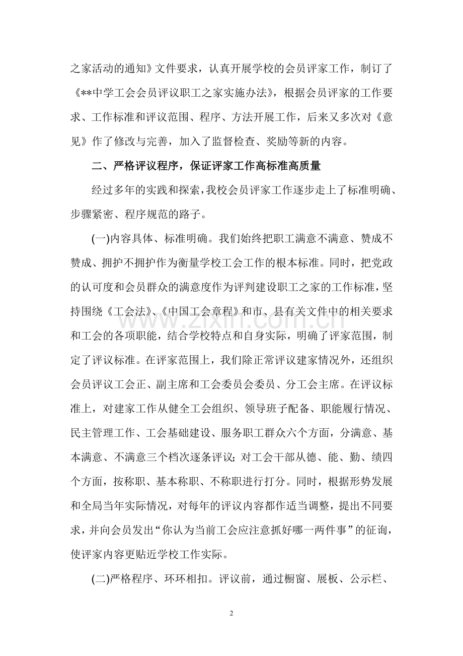 工会“会员评家”自查报告.doc_第2页