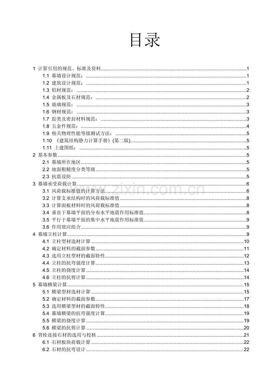 办公楼幕墙工程主楼石材幕墙设计计算书.doc_第2页