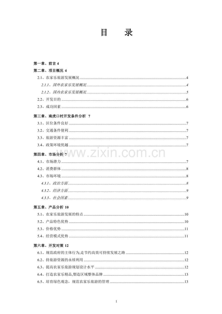 农场旱作节水农业示范工程建设项目可行性研究报告.doc_第2页