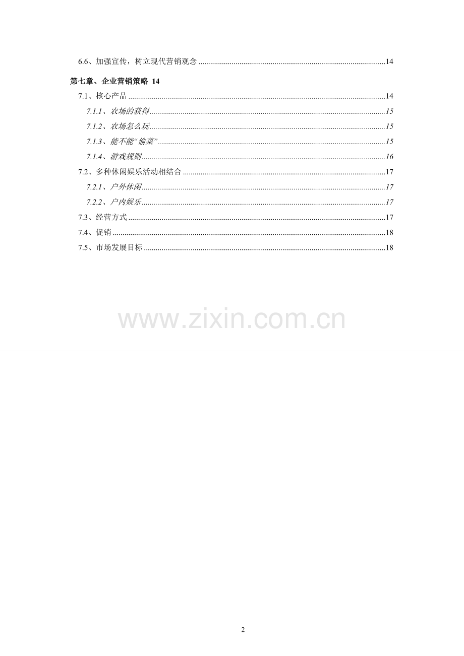 农场旱作节水农业示范工程建设项目可行性研究报告.doc_第3页