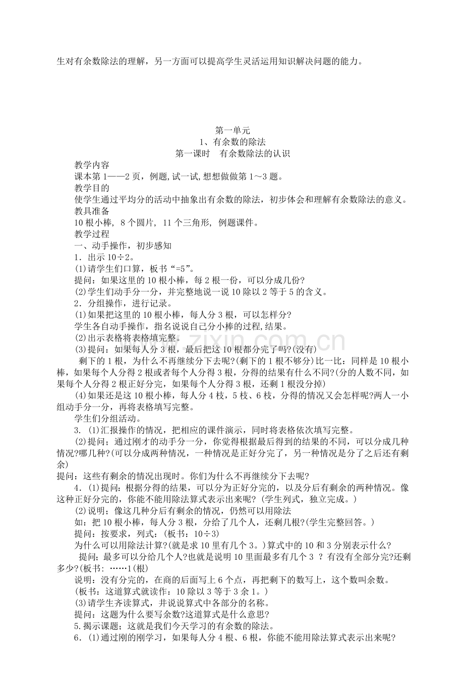 数学(苏教版)二年级下册教案—--学案教案.doc_第3页