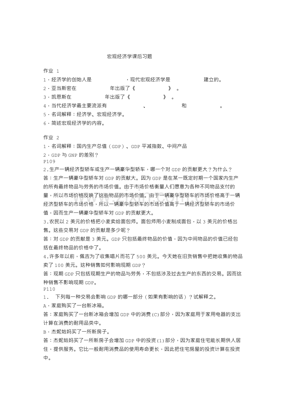 宏观经济学练习题答案(曼昆).doc_第1页