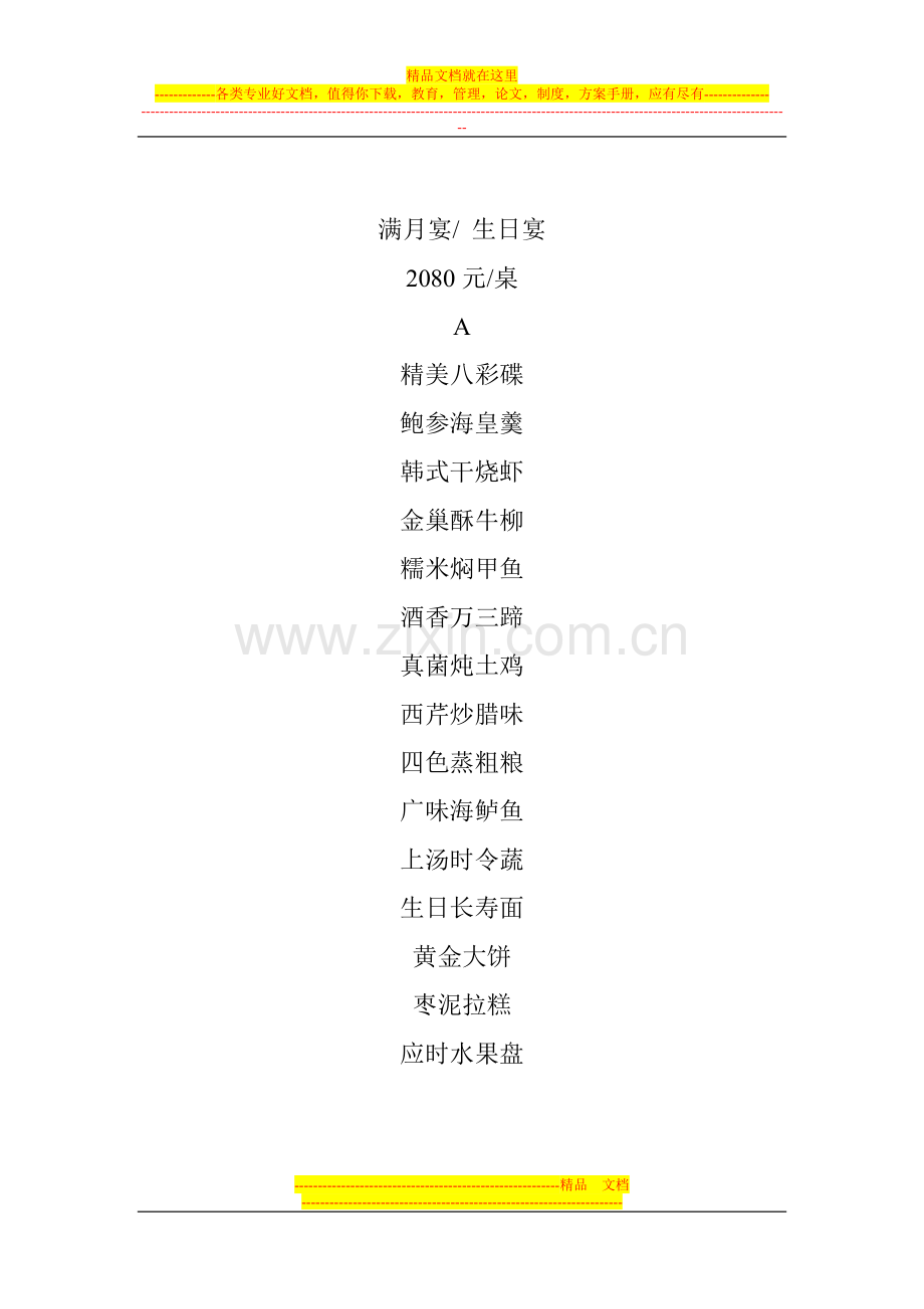 2014年(苏州新罗酒店菜单).doc_第1页