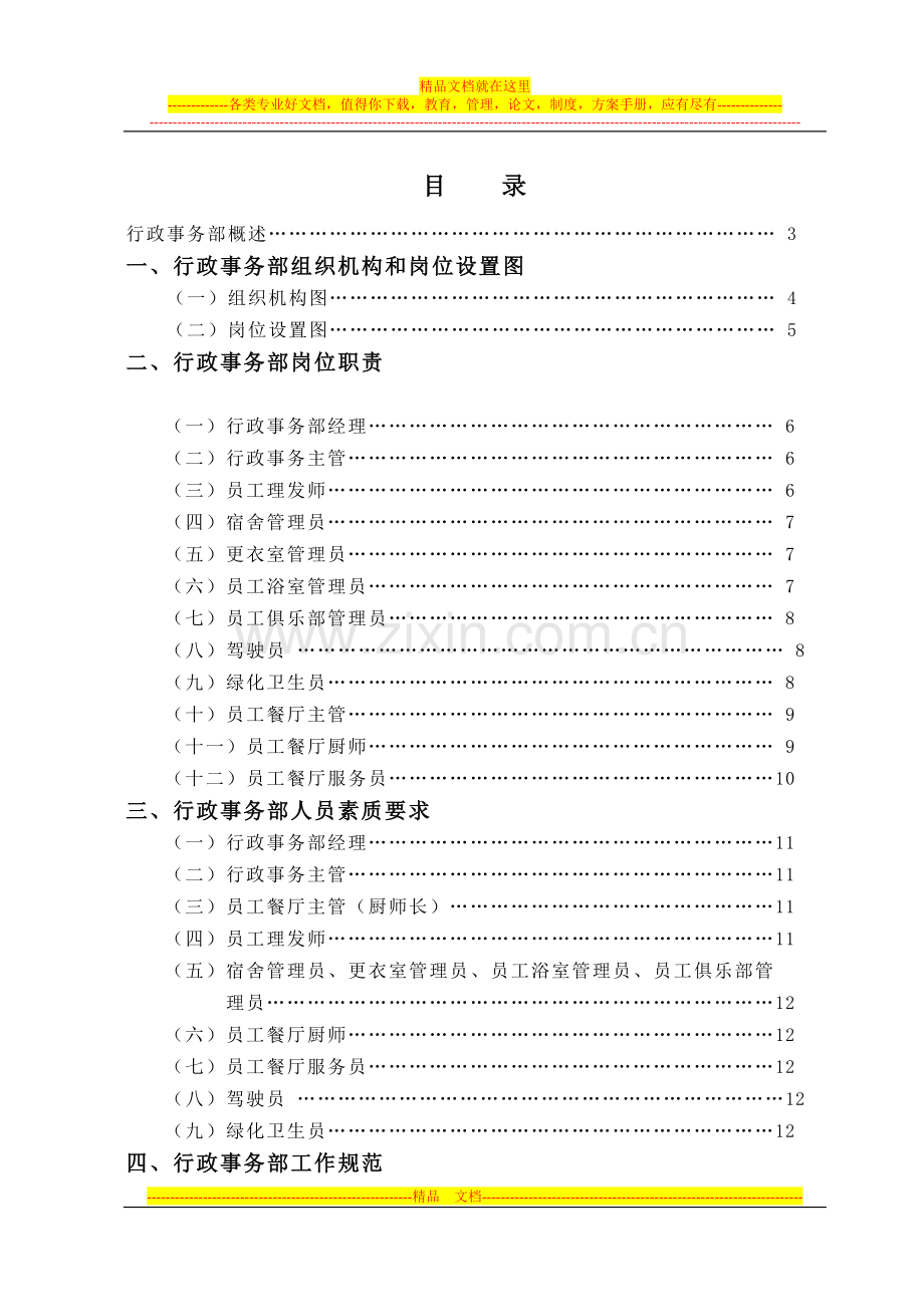 酒店行政事务管理大全.doc_第2页