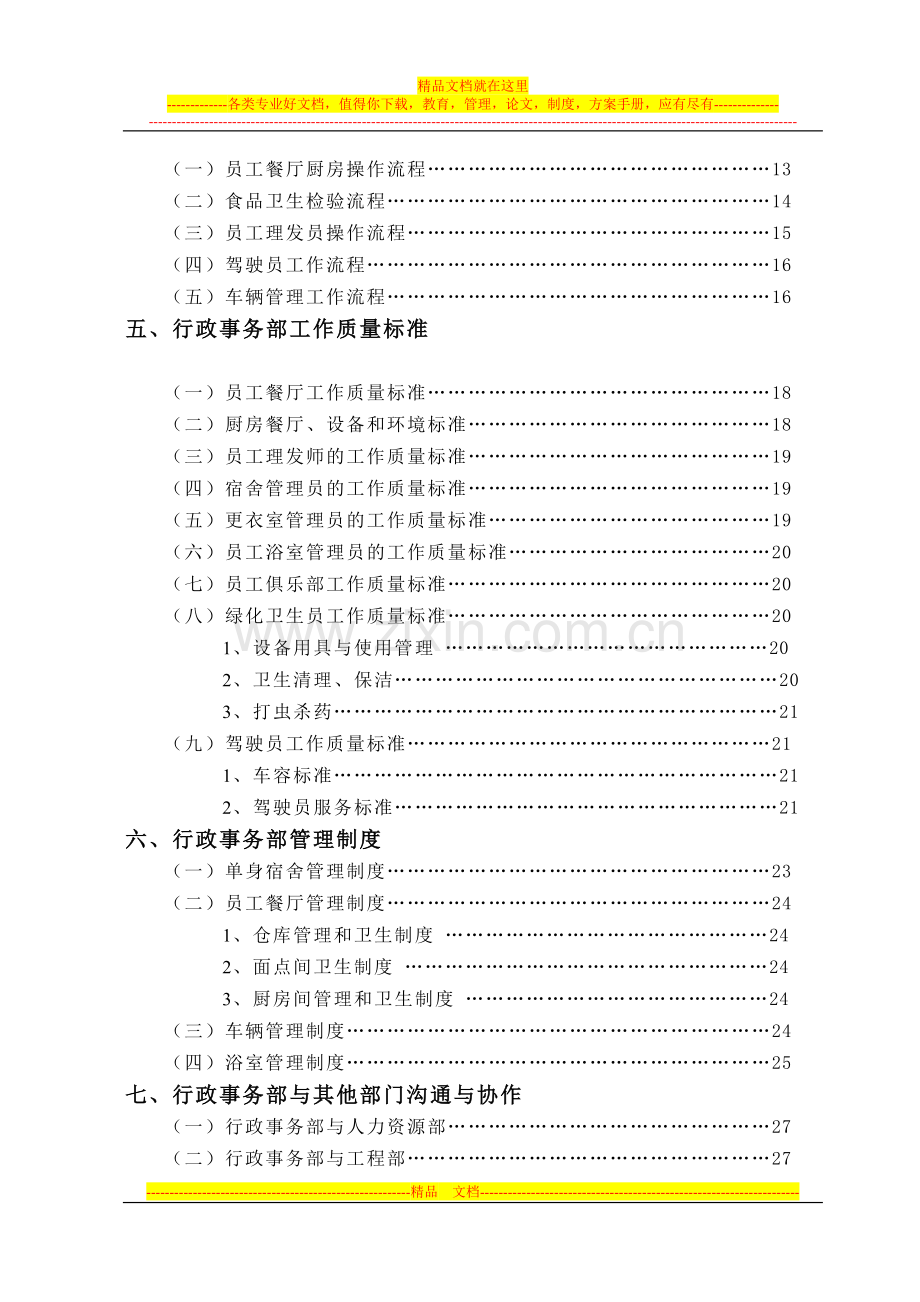 酒店行政事务管理大全.doc_第3页