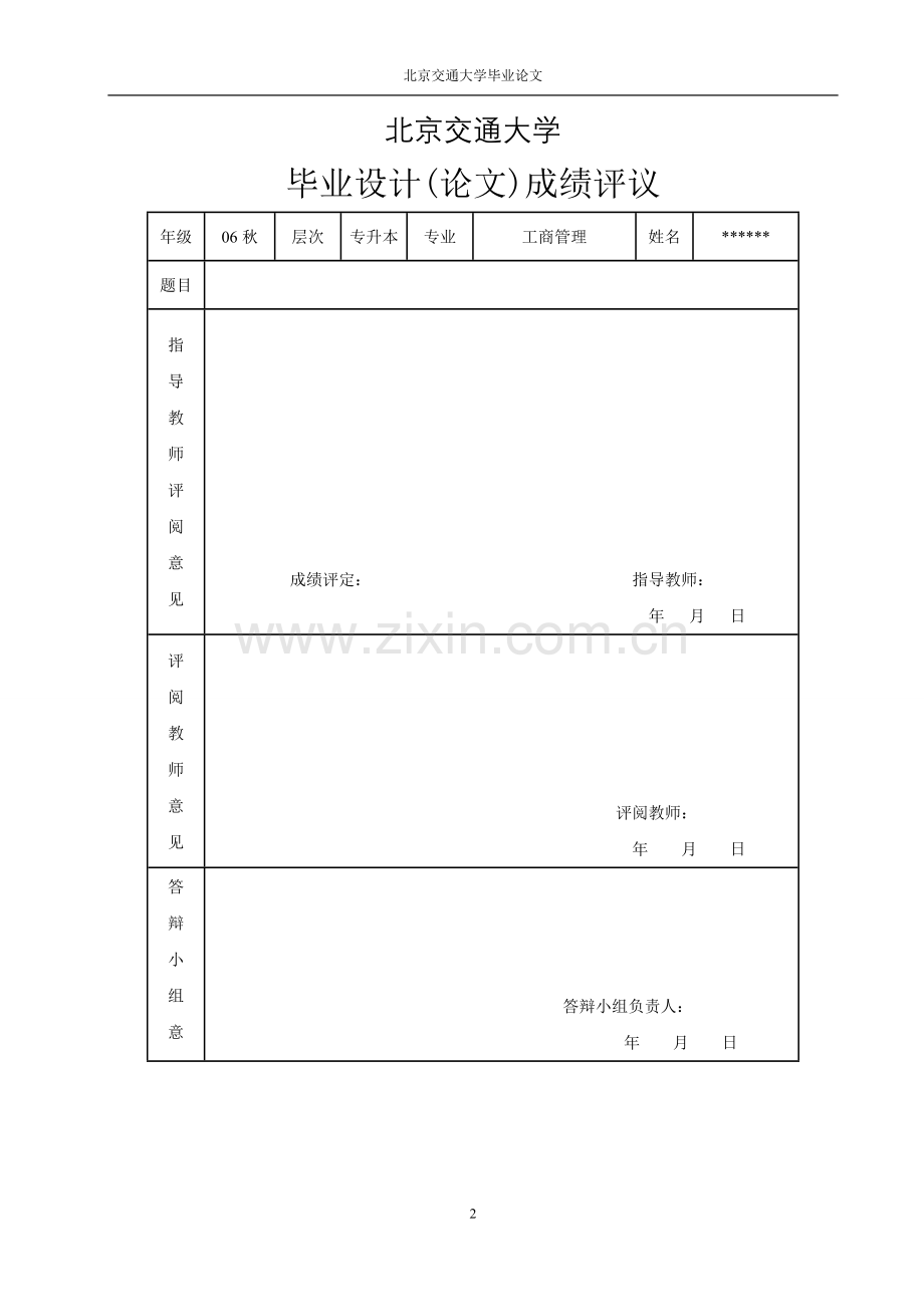 工商企业管理浅谈中小企业的融资问题及其对策--大学毕业设计论文.doc_第2页