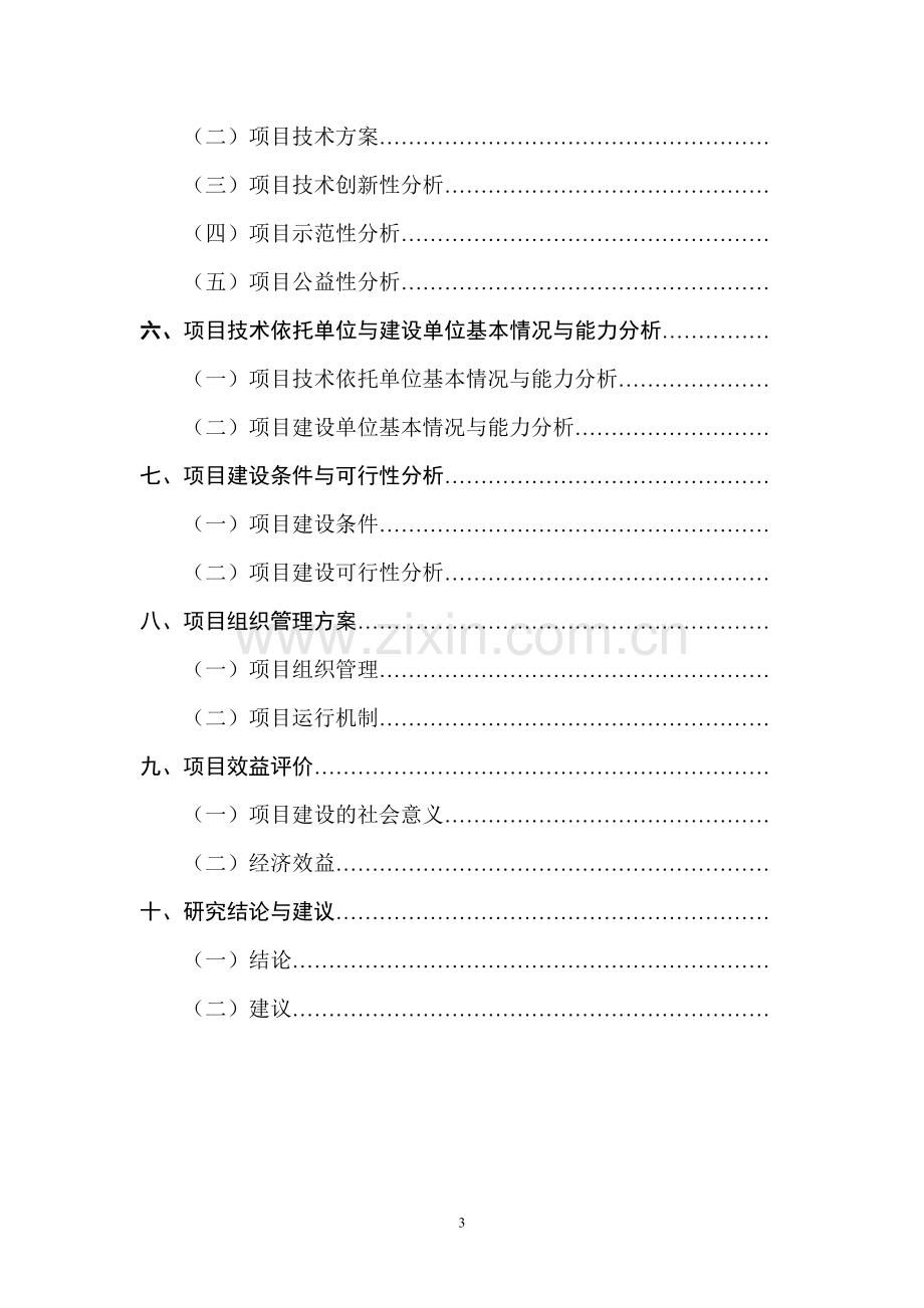 优质高效油茶林种植项目可行性研究报告.doc_第3页