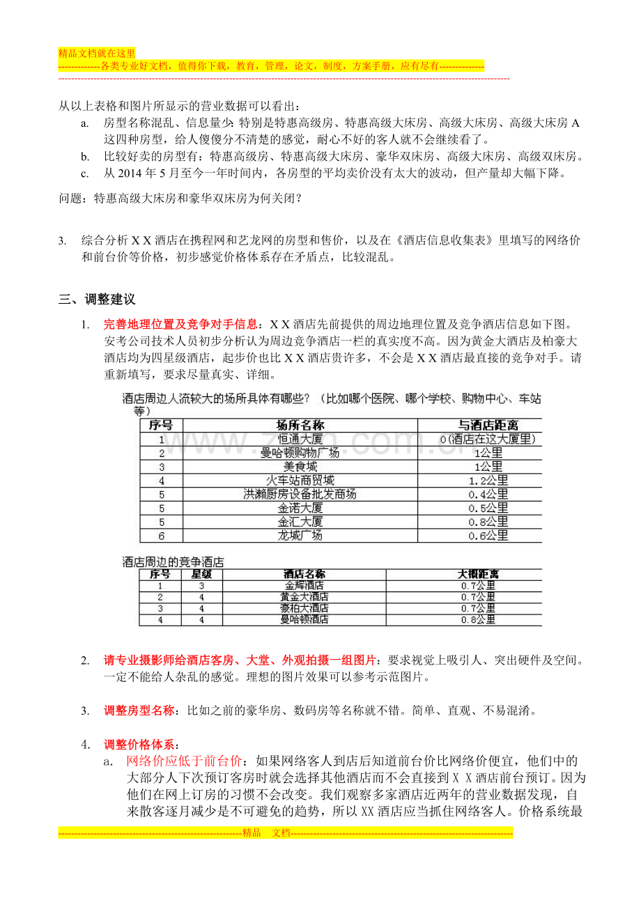 酒店网络方案案例范本.doc_第3页