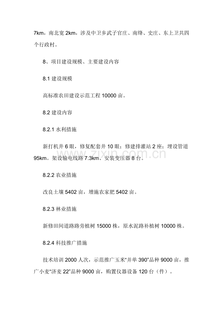 临汾市翼城县2012年国家农业综合开发高标准农田建设示范工程项目建设可行性研究报告.doc_第2页