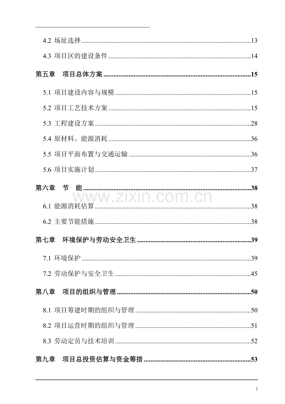 年出栏10000头商品猪标准化规模养殖场项目建设申请建设可研报告代项目建设申请建设可研报告.doc_第3页