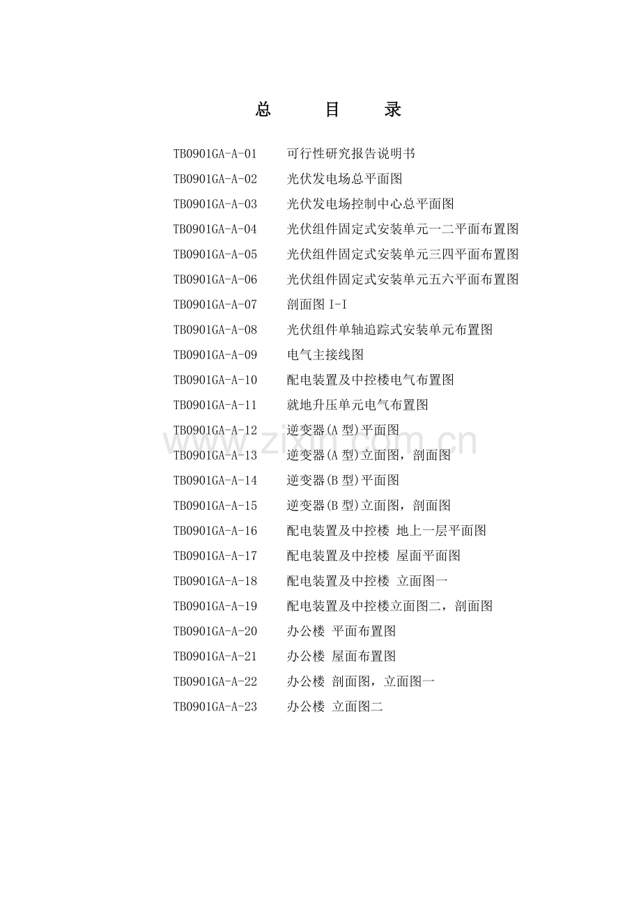 10兆瓦光伏并网光伏电站工程可行性研究报告.doc_第2页