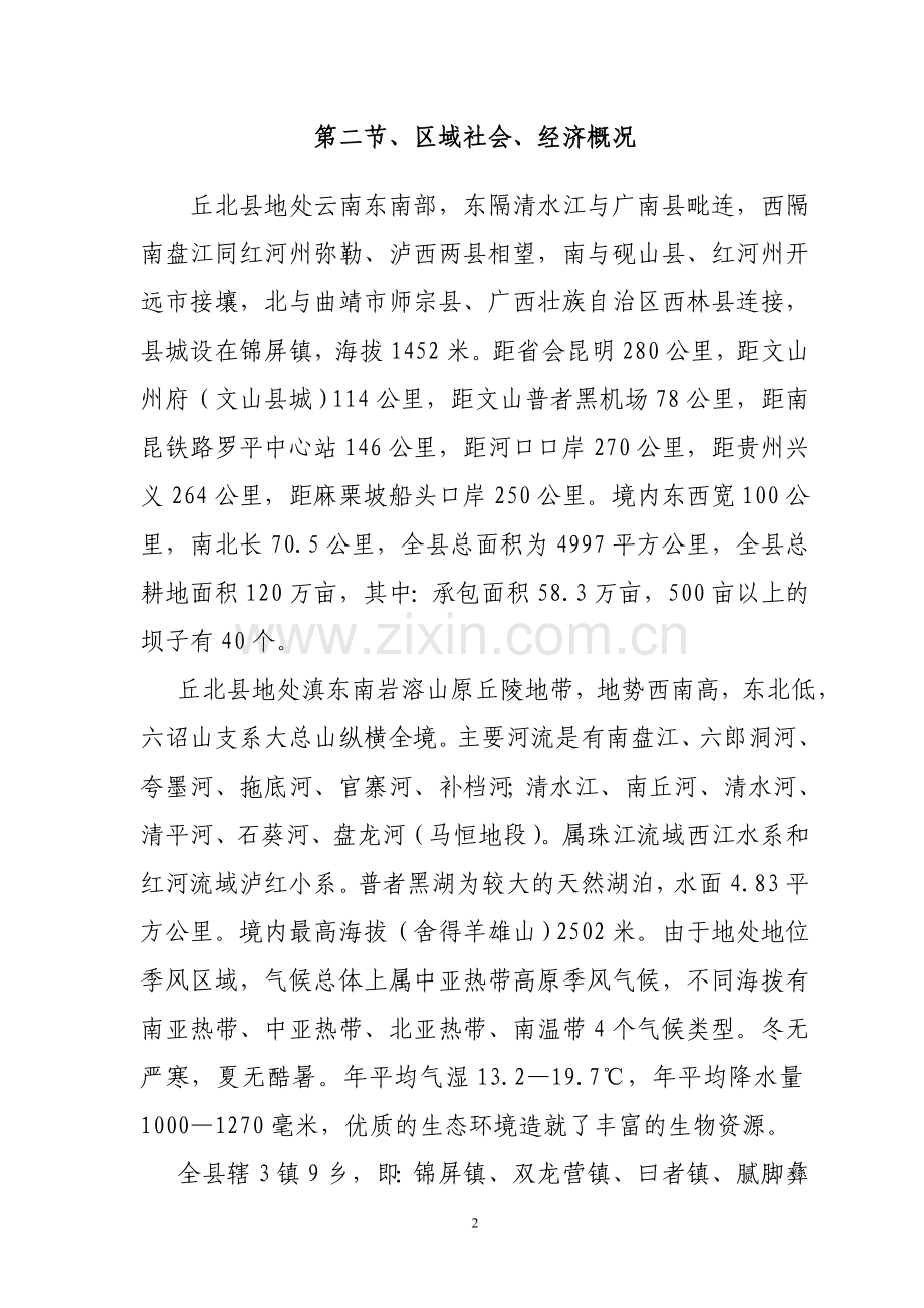 丘北国锦家具批发交易市场扩建项目投资可行性研究报告.doc_第2页