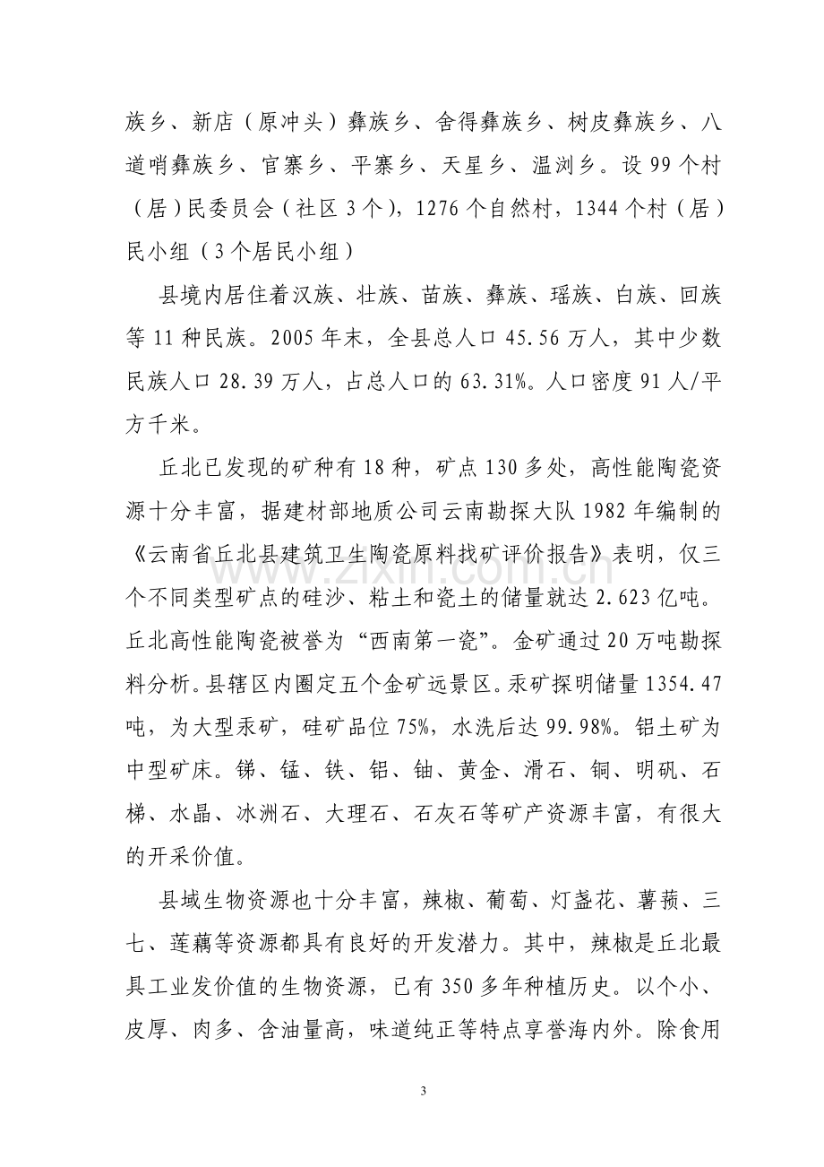 丘北国锦家具批发交易市场扩建项目投资可行性研究报告.doc_第3页