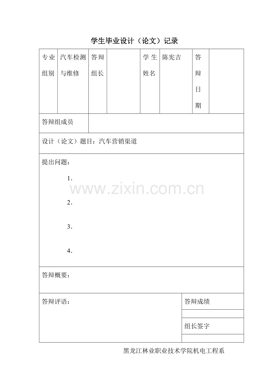 汽车营销渠道本科论文.doc_第1页