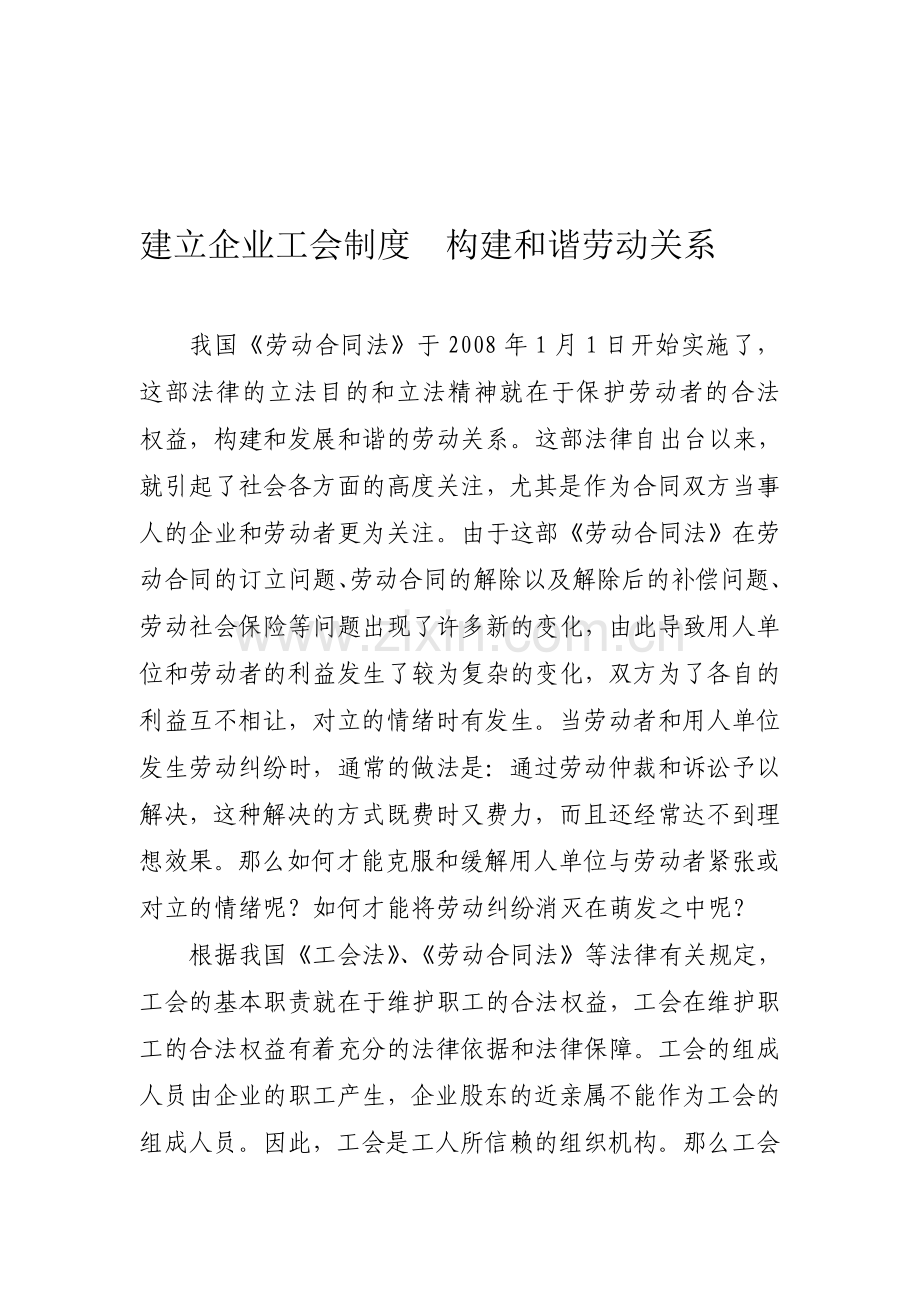 建立企业工会制度.doc_第1页