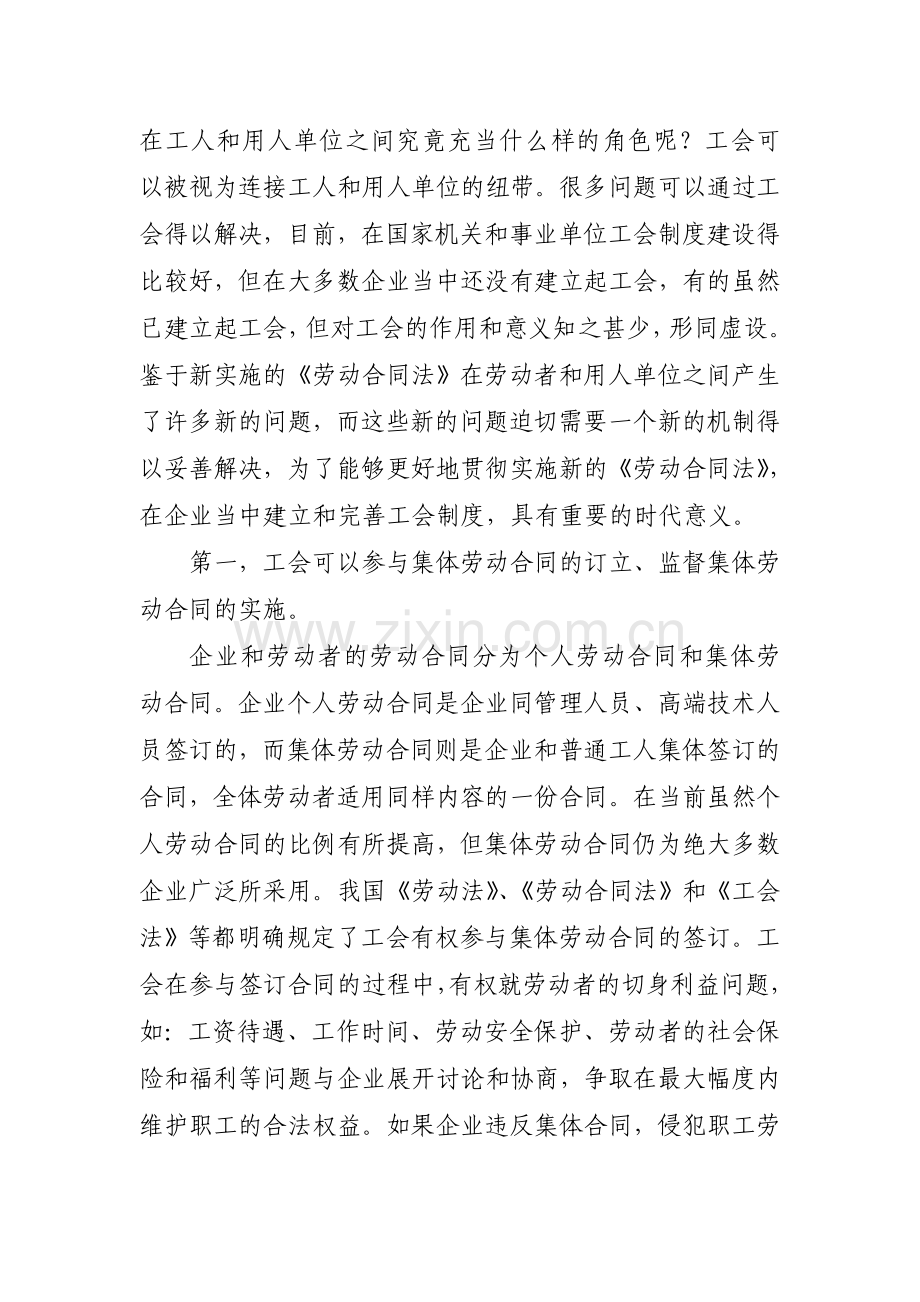 建立企业工会制度.doc_第2页