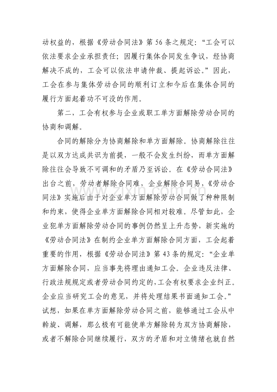 建立企业工会制度.doc_第3页