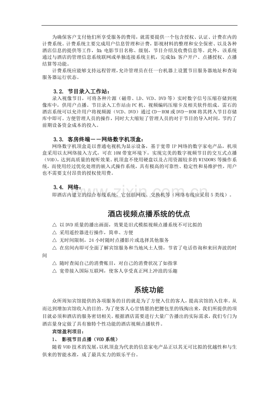 酒店VOD系统方案(双网口).doc_第3页