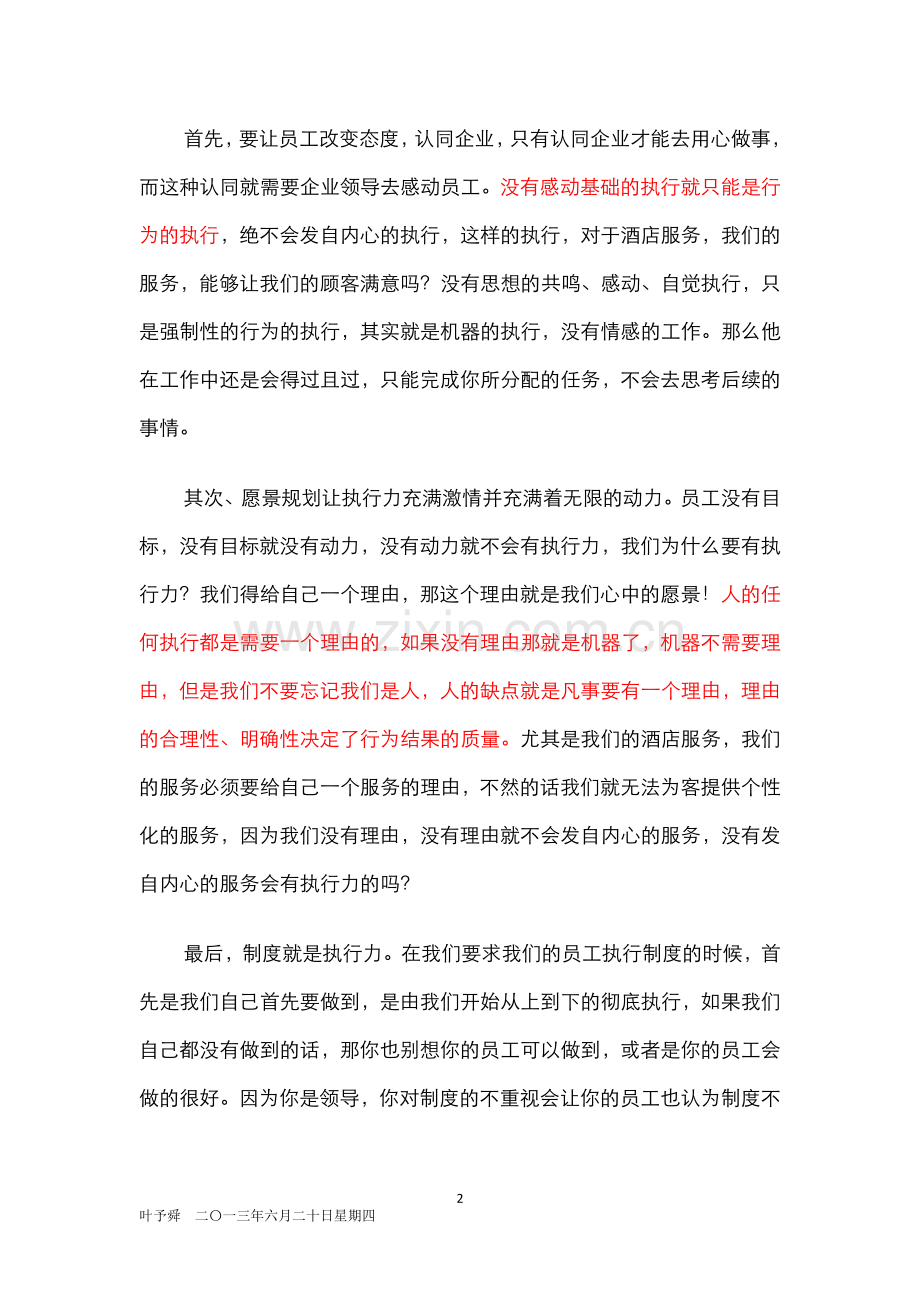 酒店管理培训--执行力的战略意图及操作能力.docx_第2页