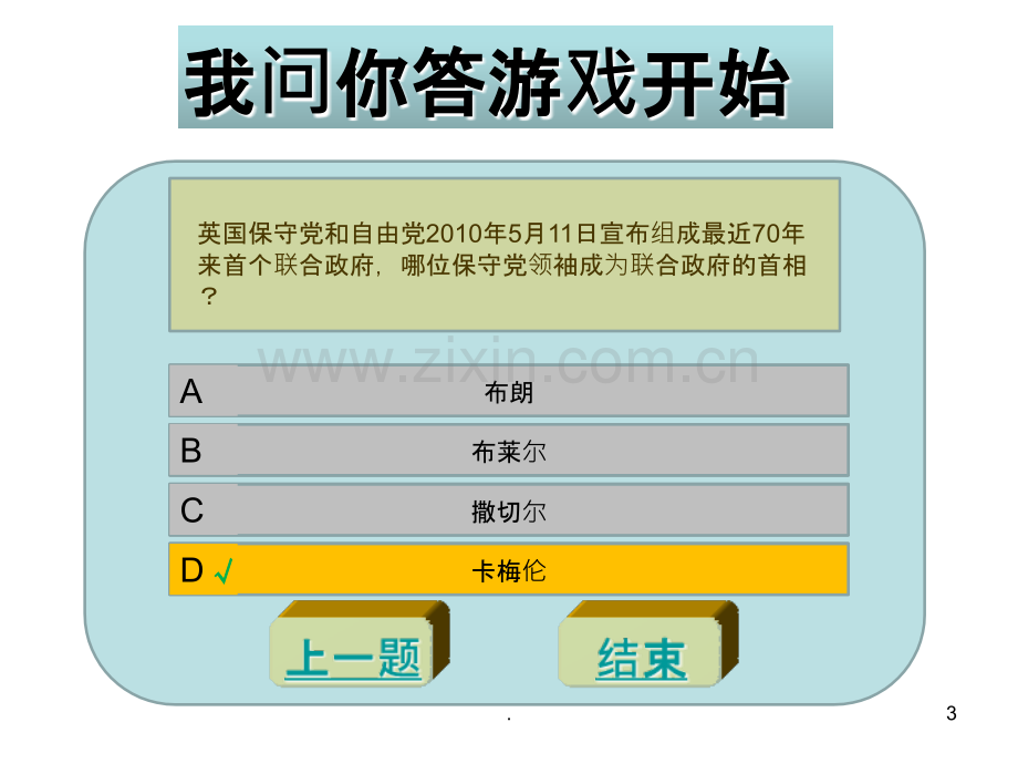 PPt制作选择题—利用动画制作.ppt_第3页