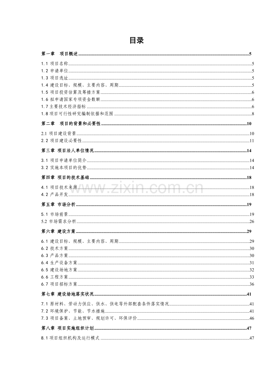 XX有限公司与济南市煤气公司合资经营(液化气部分)项目可行性研究报告.doc_第1页