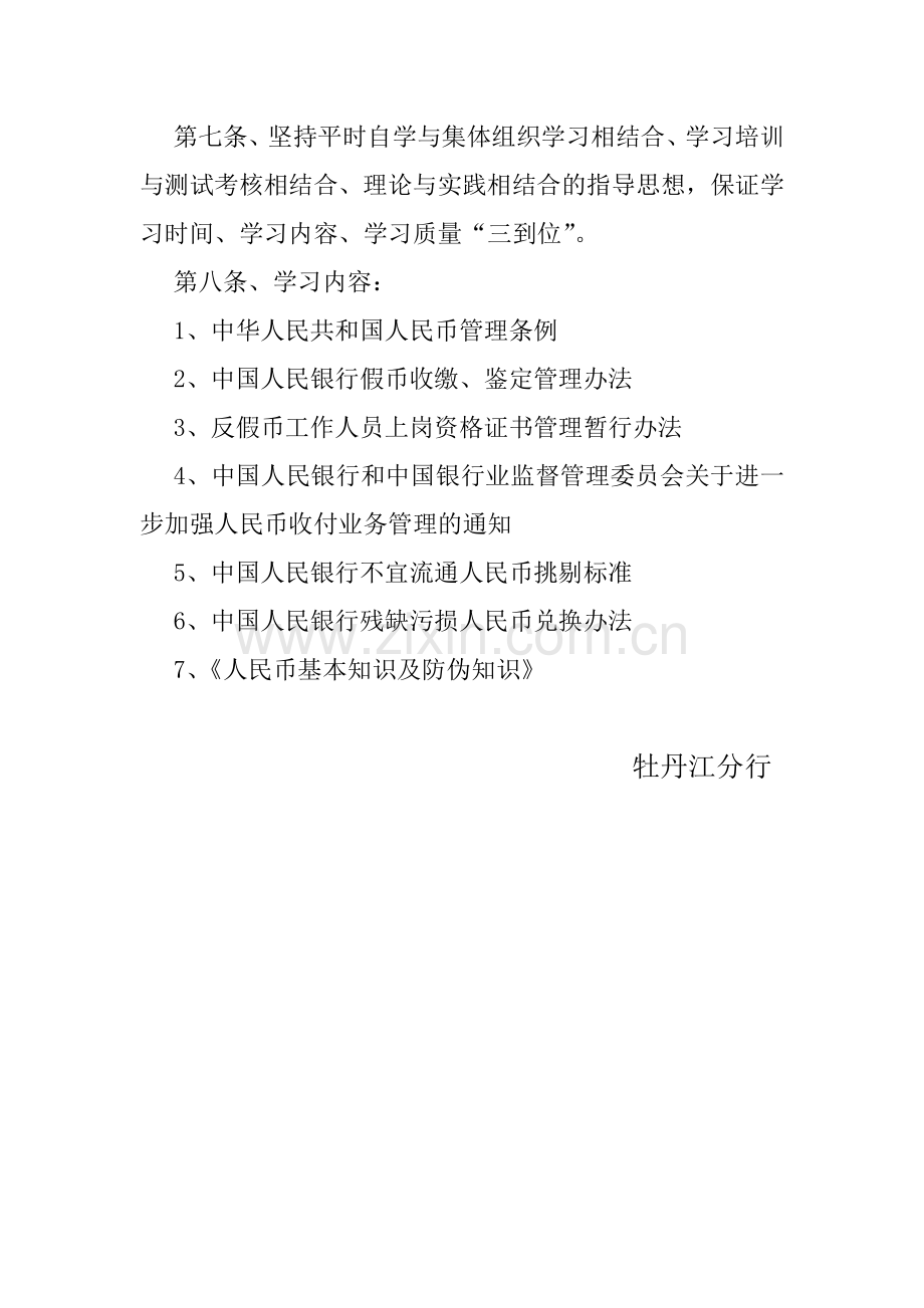 人民币收付业务知识培训与学习制度.doc_第2页