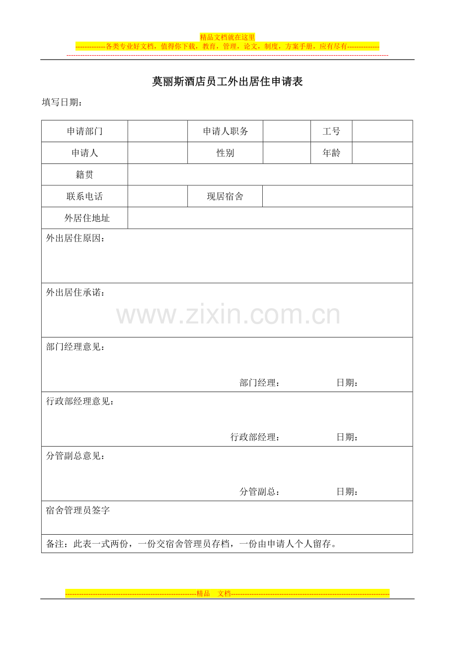 关于酒店员工的安全的相关规定.doc_第3页