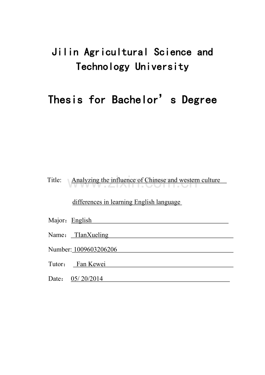 浅析中西方文化差异英语学习的影响-学位论文.doc_第2页