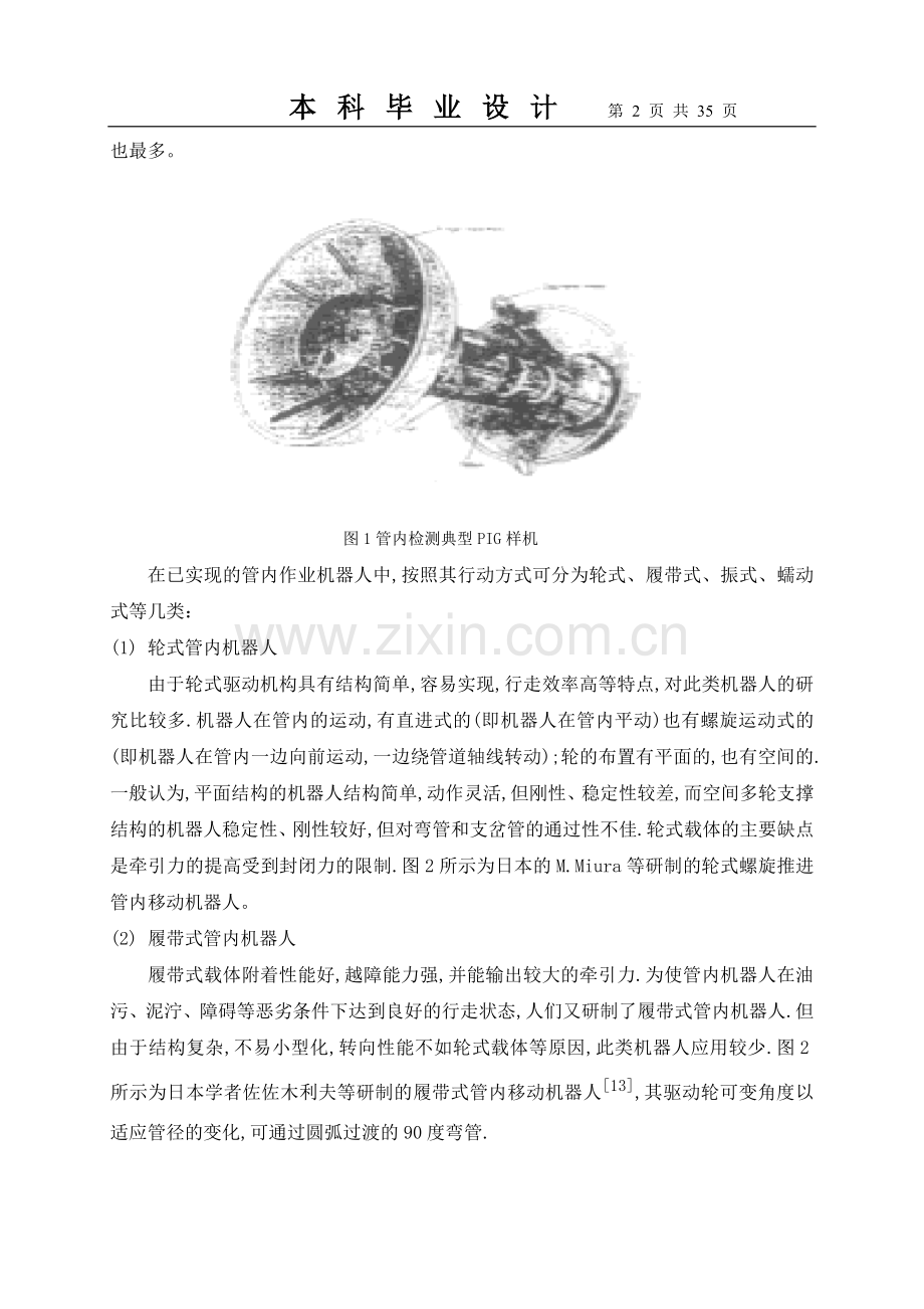 管道检测机器人-毕设论文.doc_第2页