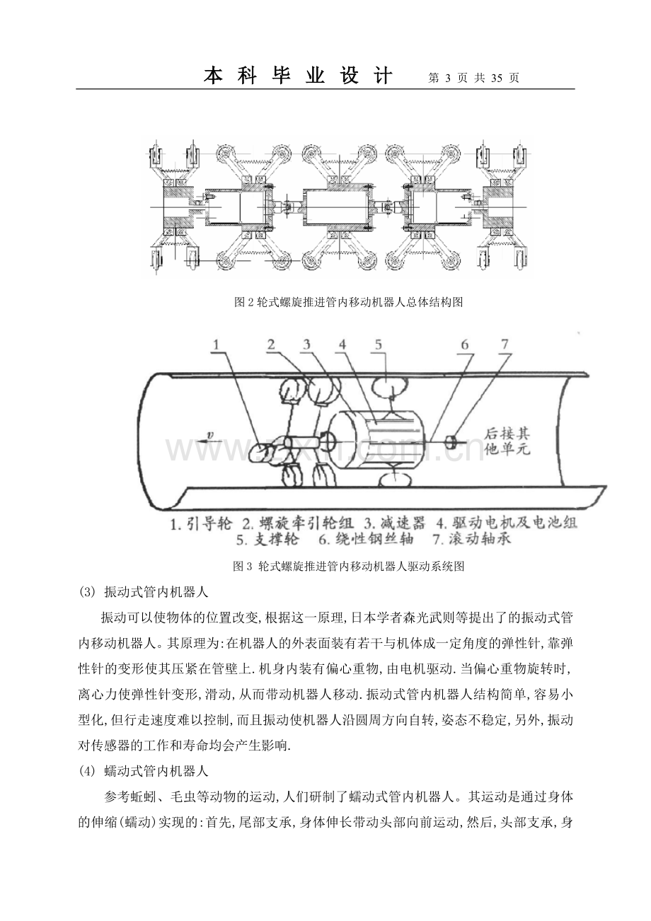 管道检测机器人-毕设论文.doc_第3页