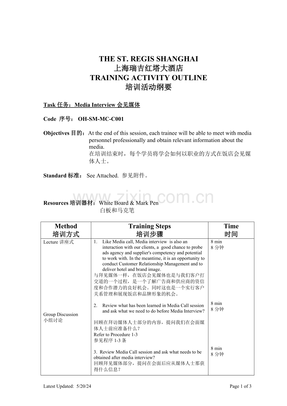 超五星级酒店人力资源培训大全23.doc_第1页