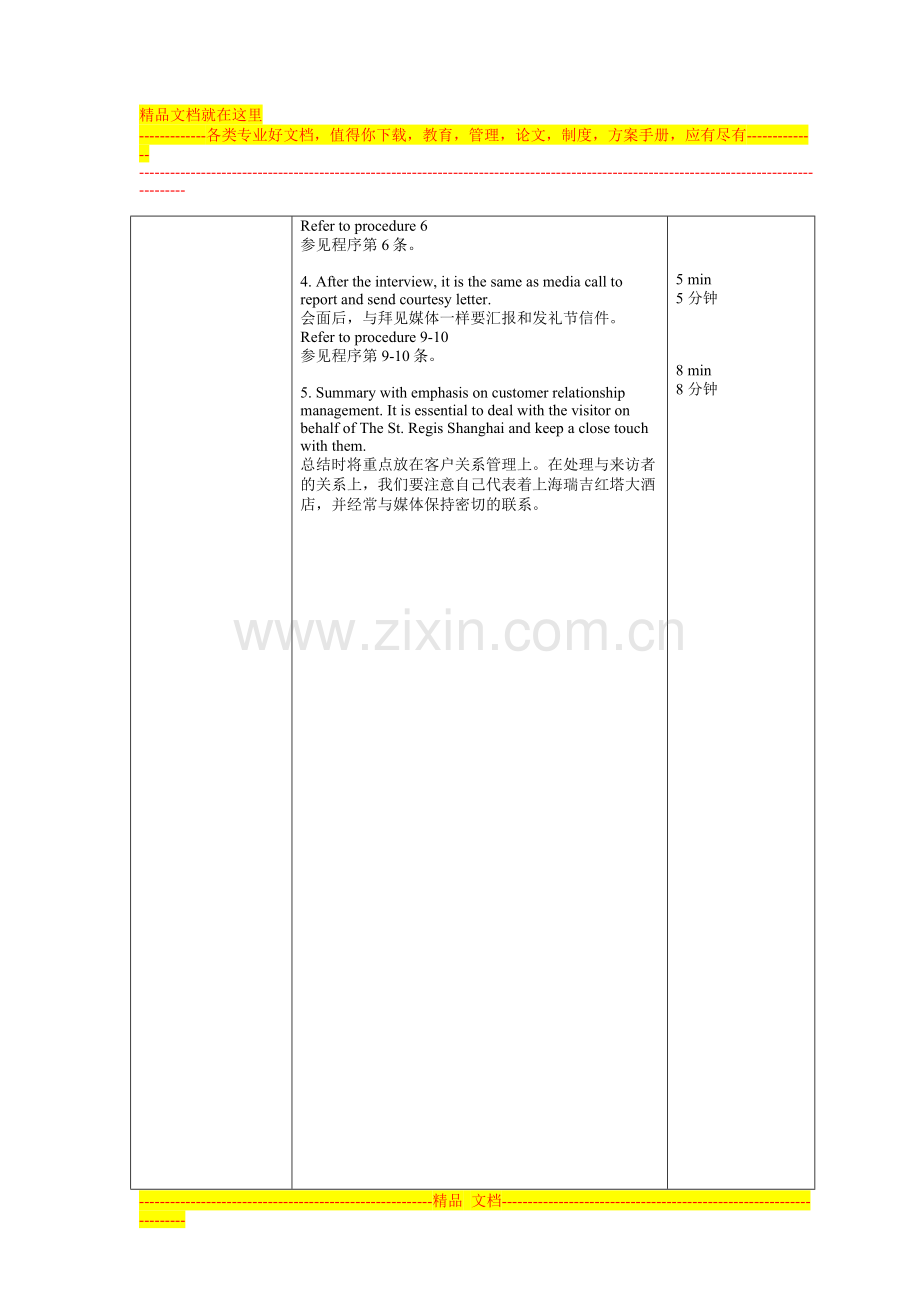 超五星级酒店人力资源培训大全23.doc_第2页