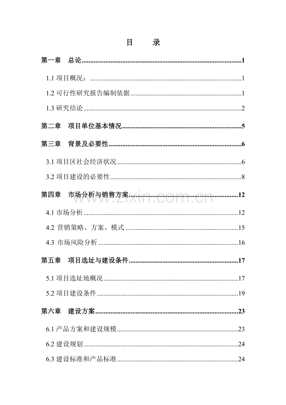 天仁瓜仁加工项目申请建设可行性分析报告.doc_第3页