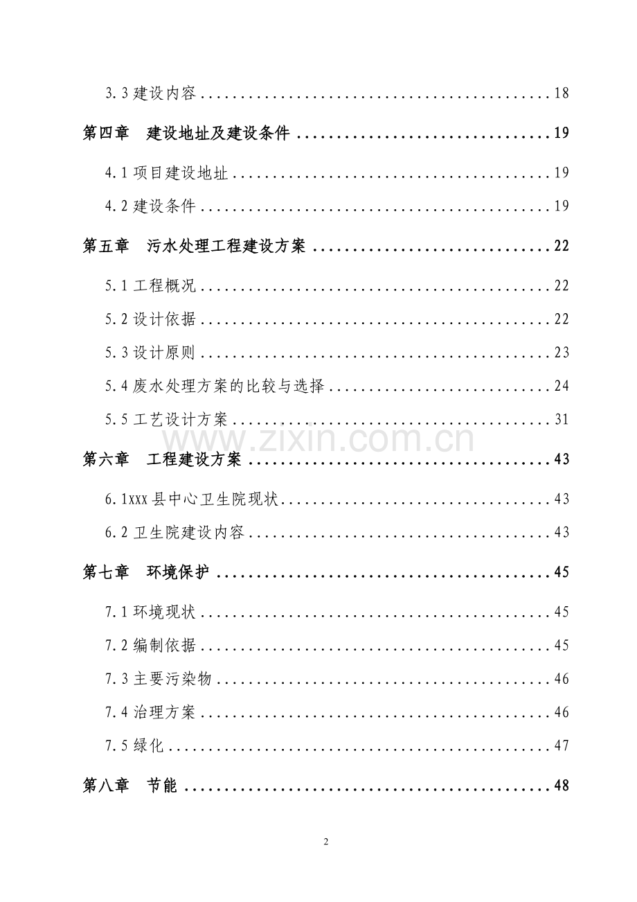 县中心卫生院可行性研究报告定稿.doc_第2页