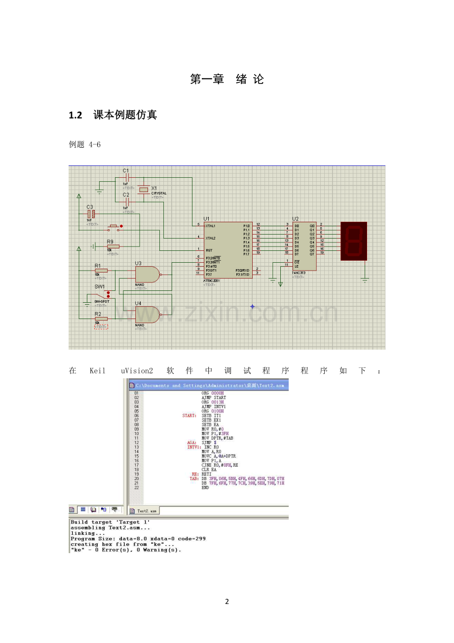 基于51单片机八路抢答器课程设计-学位论文.doc_第2页