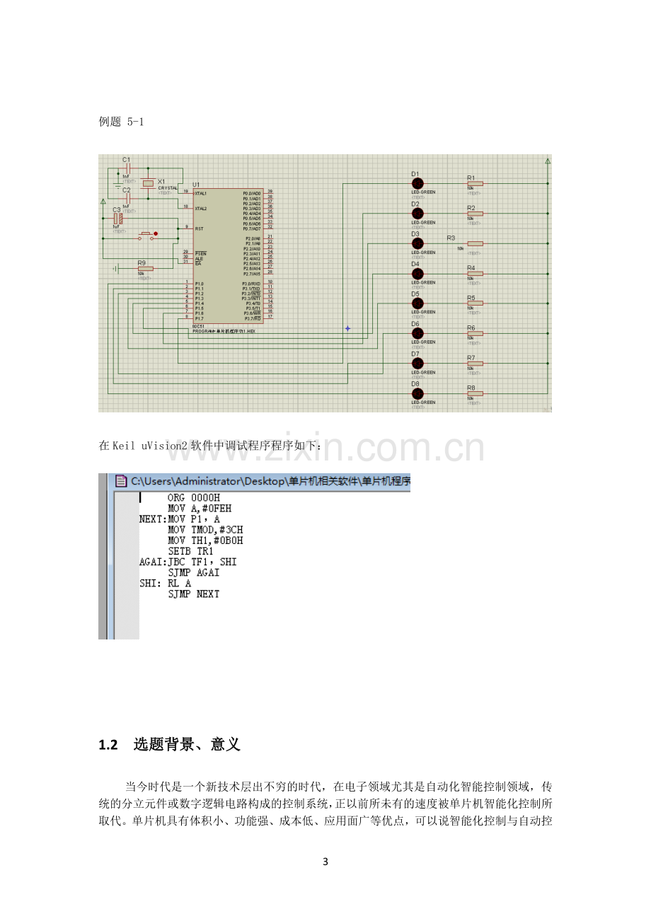 基于51单片机八路抢答器课程设计-学位论文.doc_第3页