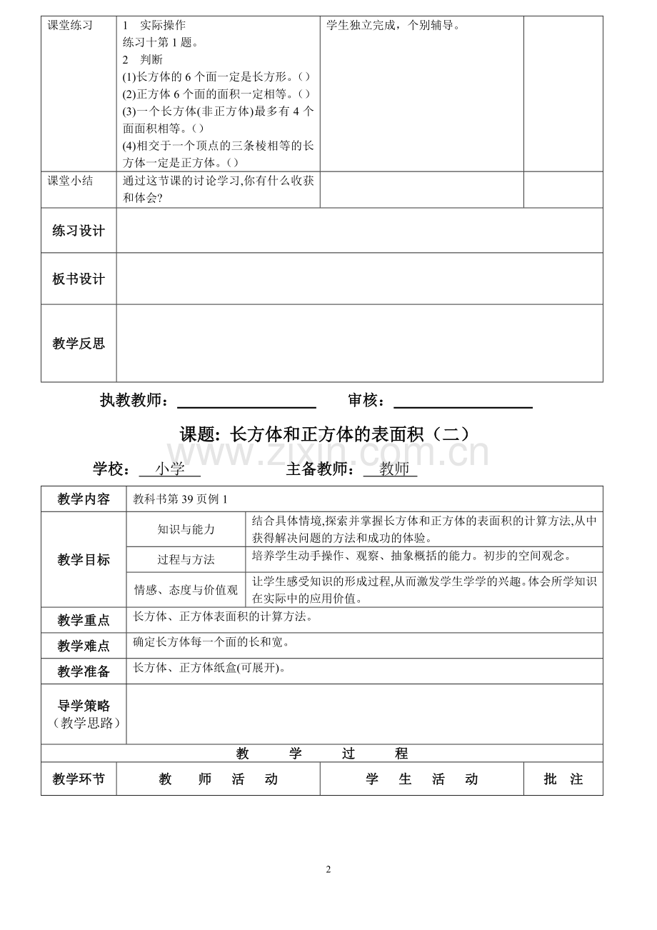 西师版五年级下数学表格导学案练习—--学案教案.doc_第2页